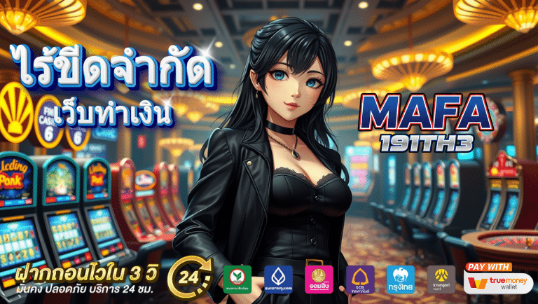 mafa191th3 สล็อต